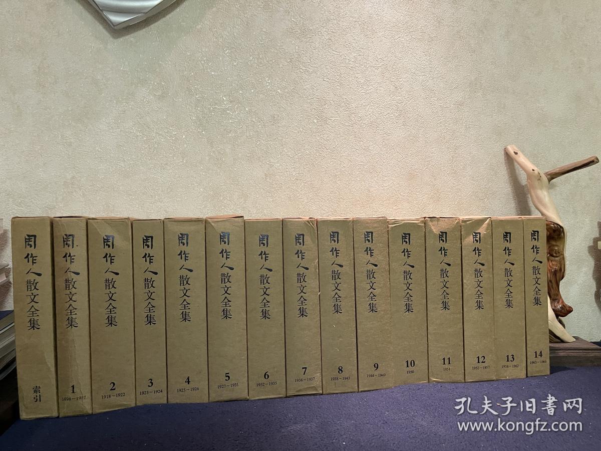 【大师专辑】周作人散文全集（函套精装，一版一印）附索引，共15册。谢绝议价。