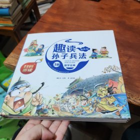 漫画版趣读孙子兵法 全3册