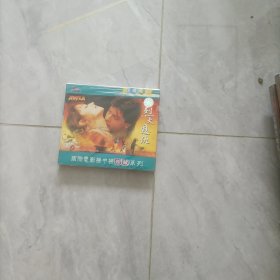 烈火恩仇 2VCD 未开封