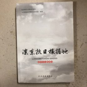 滦东抗日根据地