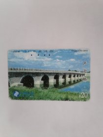 老电话卡（田村卡）：卢沟桥•20元（己使用过，仅供收藏，只接受快递方式发货）
