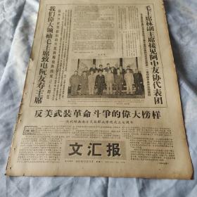 67年12月19日，文汇报，四版：毛主席致电越南南方阵主席线阮友寿，祝贺南方民族解放阵线成立七周年。毛主席林副主席接见阿中友协代表团。驳“＊反派不能坐天下”论，爱民糖果厂群众性大辩论，大树特树伟大领袖毛主席的建党思想，山西路街道讨论民主集中制，上海东风化工厂，上无七厂辩论，上海各条战线“人民战争”。