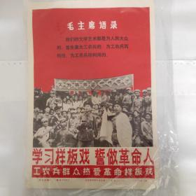 1971年学习样板戏宣传画