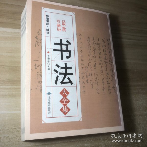 书法大全集