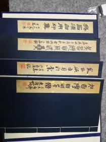 吴昌硕自用印集79年一拓（原钤原拓）