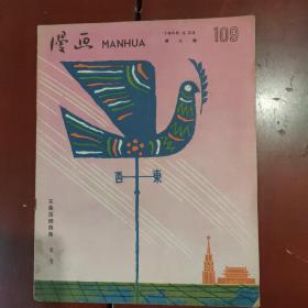 漫画（1958）第六期