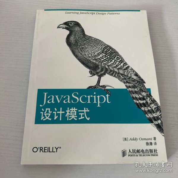 JavaScript设计模式