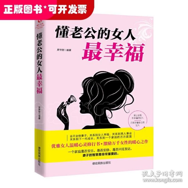 成长文库—懂老公的女人最幸福