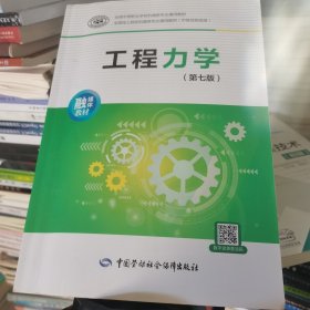 工程力学