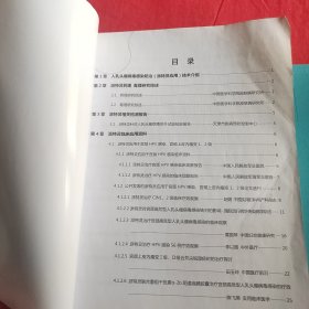 人乳头瘤病毒感染防治 派特灵、伊可尔应用技术 第八版