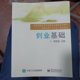 创业基础