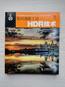 数码摄影工坊HDR技术