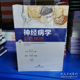 神经病学彩色图谱
