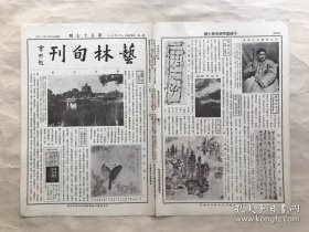 艺林旬刊（第57期）8开4版，道林纸，1929年，开封宋塔，古画赤鸠鸟，清钱松刻印，清俞曲园先生遗像，王化庵山水，清高翔行书诗幅，清蔡嘉山水册之四，清董邦达山水，清沈铨画屏之八，林实馨山水箑，水竹邨人水墨牡丹，明胡靖乔松柱石，颐和园海棠盛开之状，东魏武定张昙宝兄弟造像记，