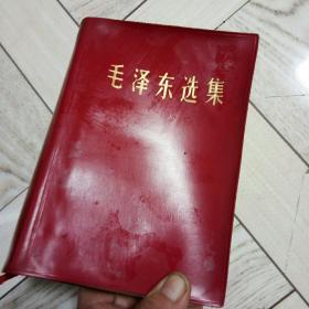 毛泽东选集一卷本，大32开