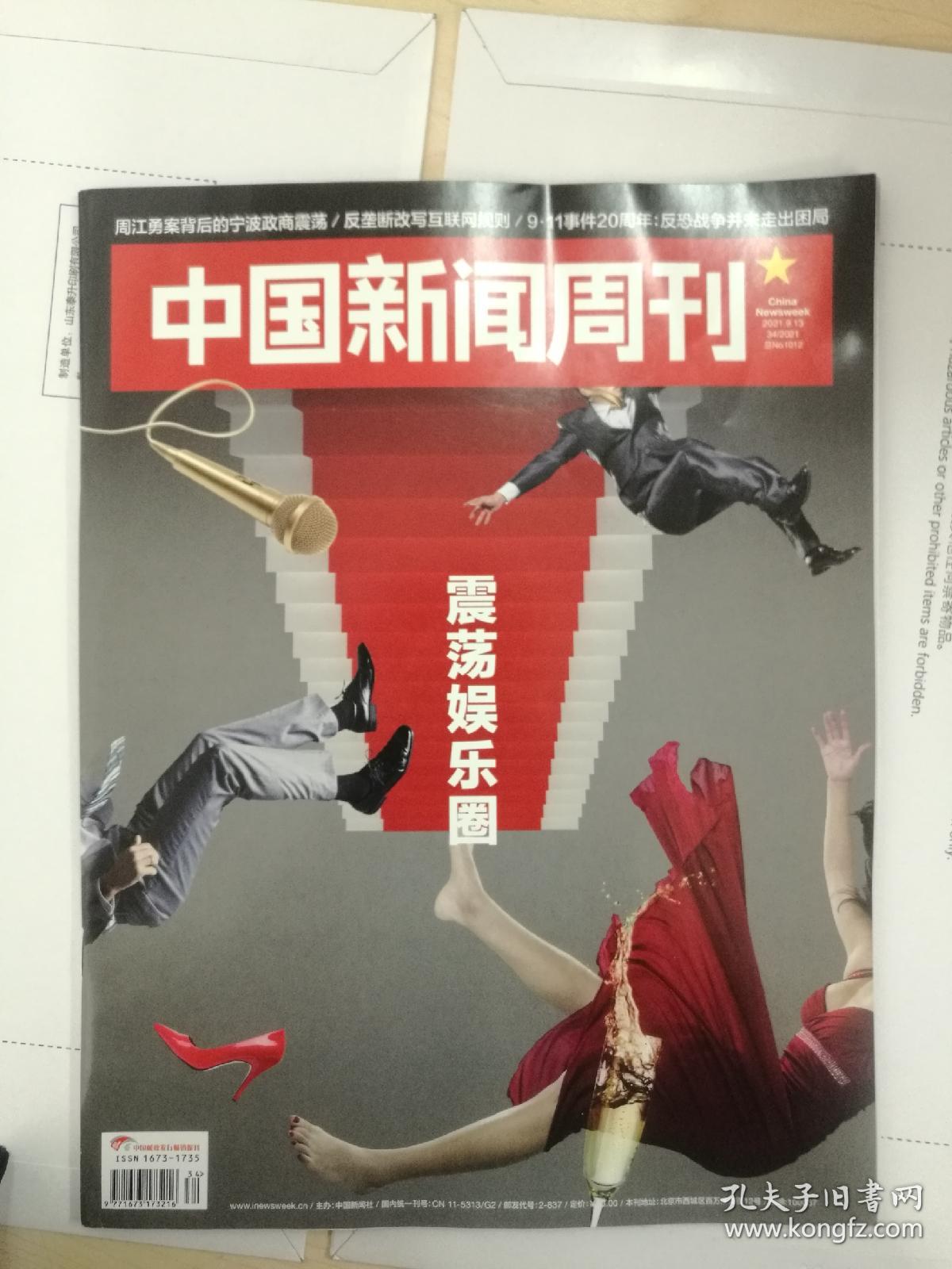 新闻周刊全集(新闻周刊全集回放)