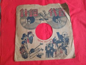 民国时期，上海英商电器音乐实业有限公司(百代钢针唱片)空袋，品相特好