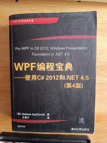 WPF 编程宝典：使用 C# 2012 和 .NET 4.5