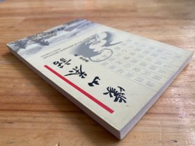 蒙山茶话.