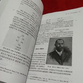 化学简史(书内有划线)