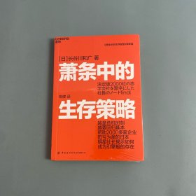 萧条中的生存策略