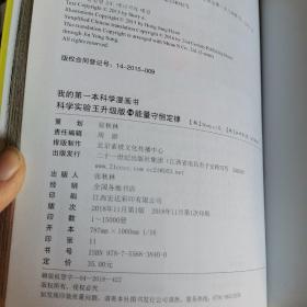 科学实验王升级版14  岩石与矿物  、15 地震与火山、16 波动的特性、17 刺激与反应、18 植物的器官、 19 地形与水文、  20 海浪与洋流 、21 氧化与还原、  24 能量守恒定律 、26 细胞分裂