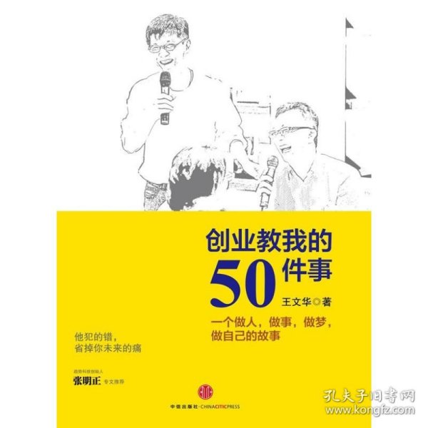 创业教我的50件事