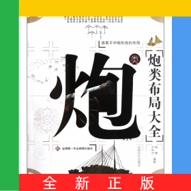 炮類布局大全