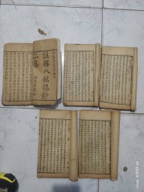 《注释八铭塾钞二集》