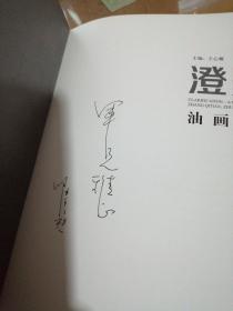 澄明：张起田、朱晓果、王毅油画作品集