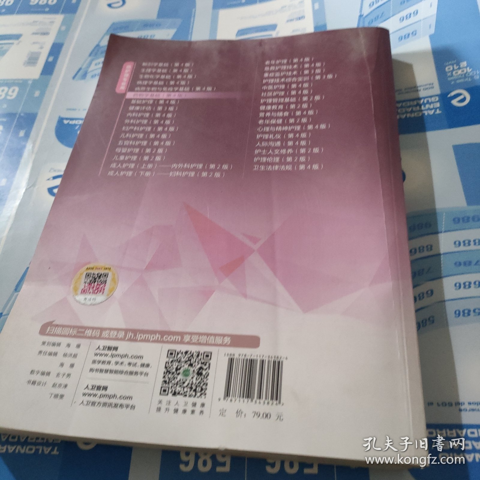 药物学基础