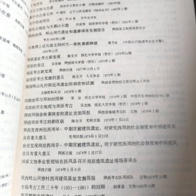 中国都城研究文献索引