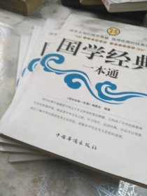 国学经典一本通1-4