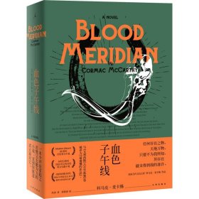 血色子午线BloodMeridian