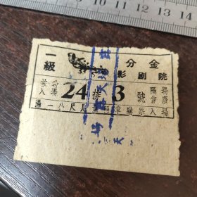 分金影剧院/一级