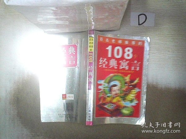 108个知识童话.太阳卷