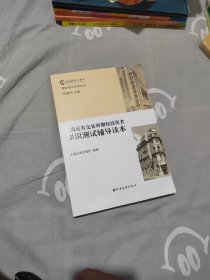 上海证券交易所期权投资者知识测试辅导读本