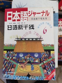 日语新干线6