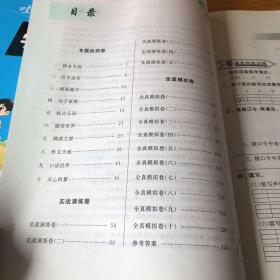 奥赛语文思维训练检测卷（小学2年级）