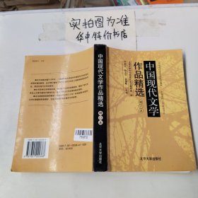 中国现代文学作品精选