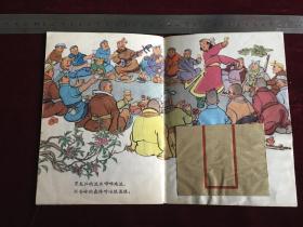 彩版连环画：鄂伦春老爷爷