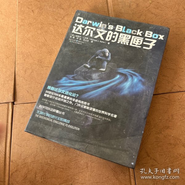 科学可以这样看丛书：达尔文的黑匣子