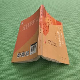 两代人的碰撞与沟通:18至28岁青年与父母间的相处之道(亲子关系指导丛书)