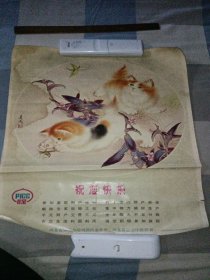 保险宣传 米春茂 双猫(4开)