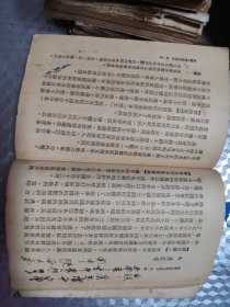 高级小学历史课本第一册(原版)