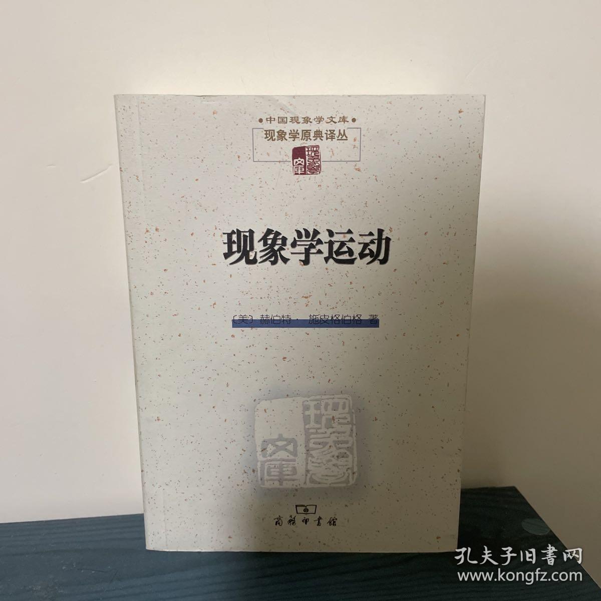 现象学运动