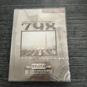 CCTV 见证 798 DVD2张 未拆