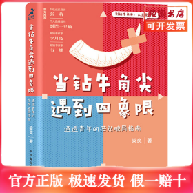 當(dāng)鉆牛角尖遇到四象限 通透青年的茫然破局指南