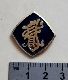 鹅-兰亭留念（旅游纪念章）
