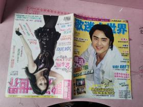 歌迷大世界2006年第22期总第244期【仅书无赠品】